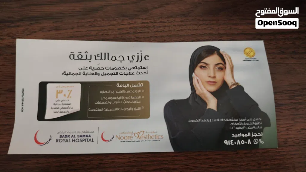Discount Voucher for Aesthetics & Skincare