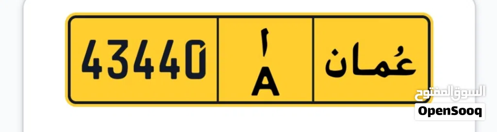 رقم لوحه سياره 43440/A