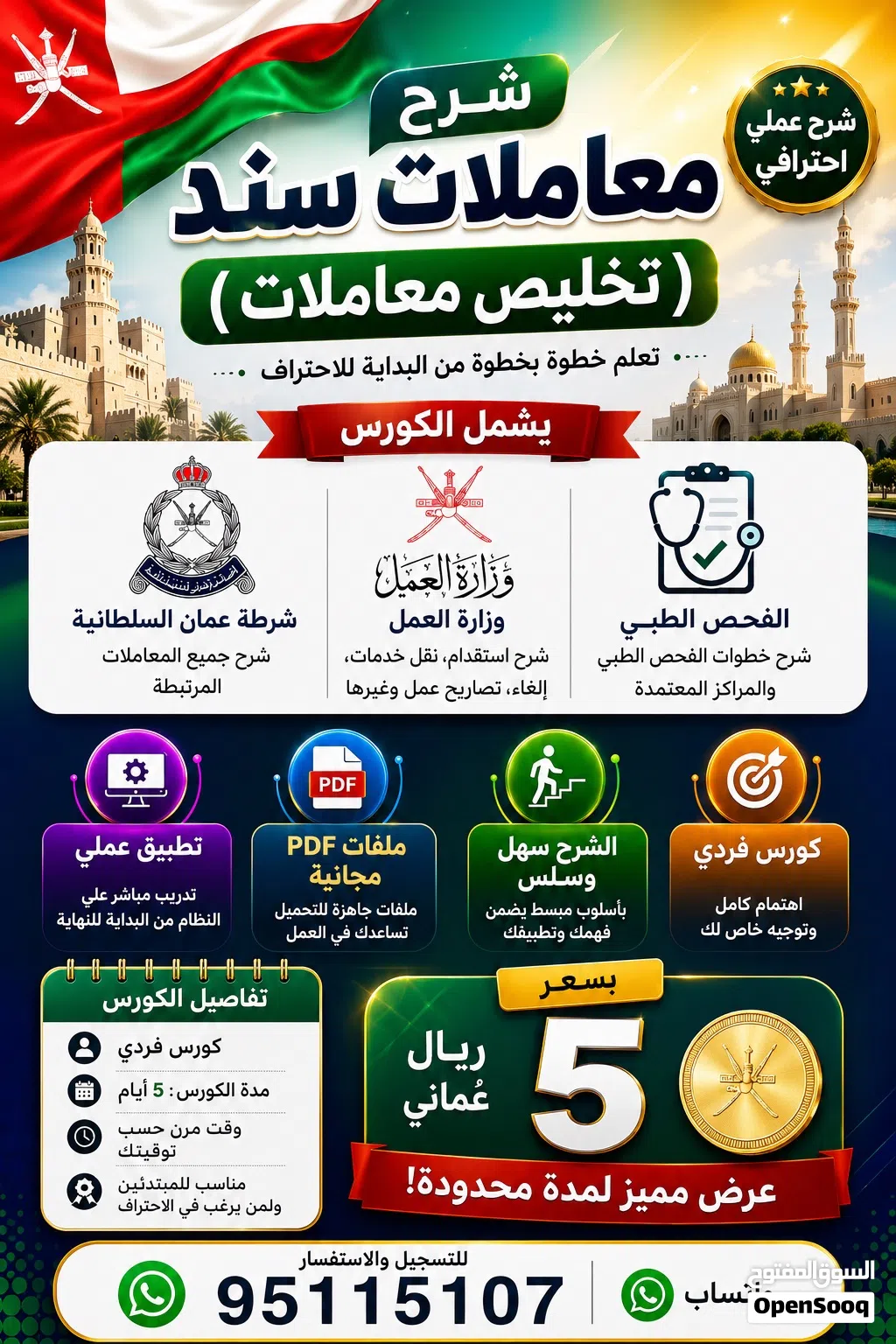 دوره تدريبيه سند تخليص معاملات