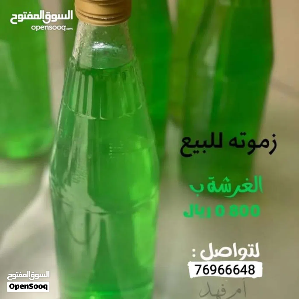 زموتة للبيع
