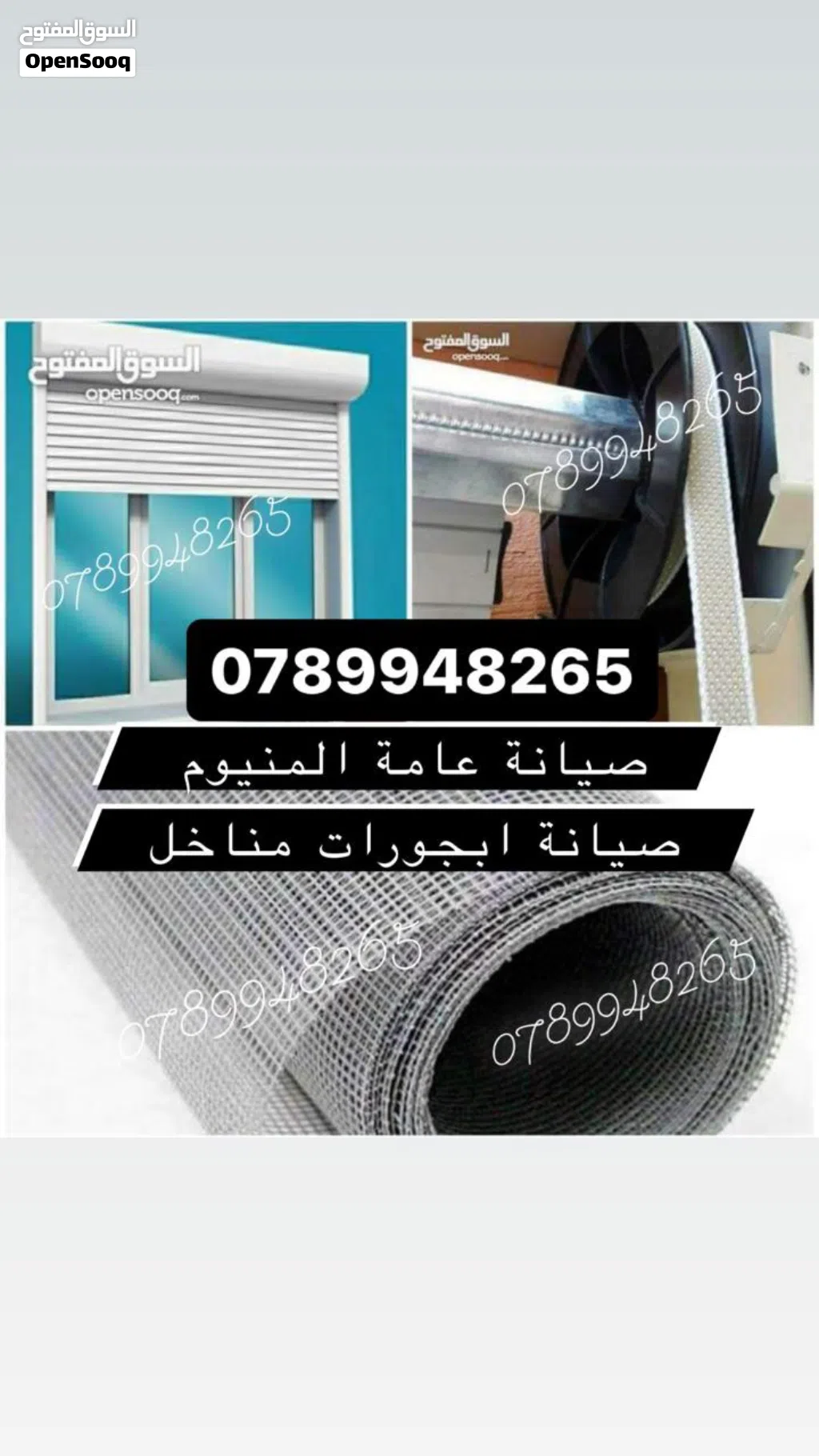 ورشة متنقلة اقل الاسعار صيانة ابجورات والمنيوم تبديل مناخل و زجاج شبابيك تصليح اباجور