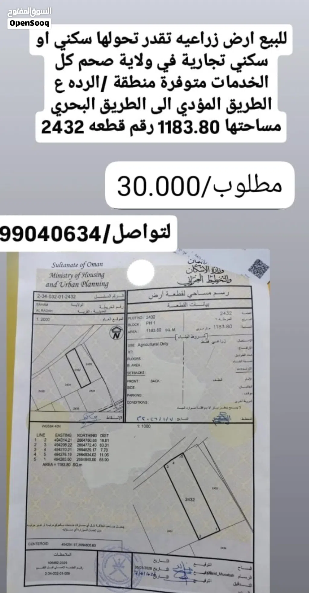 للبيع أرض زراعيه