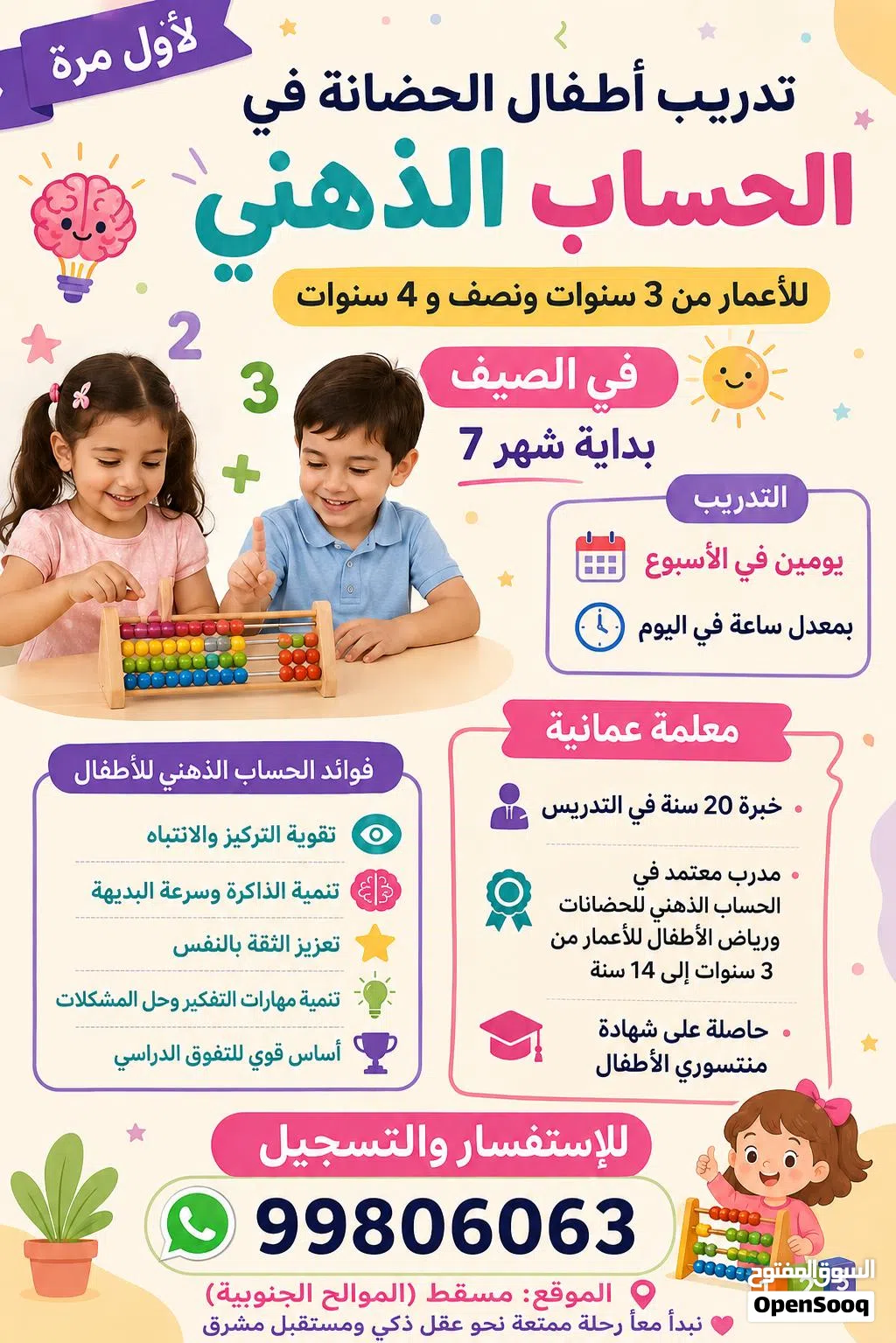 تدريس حساب ذهني على يد معلمة عمانية خبرة