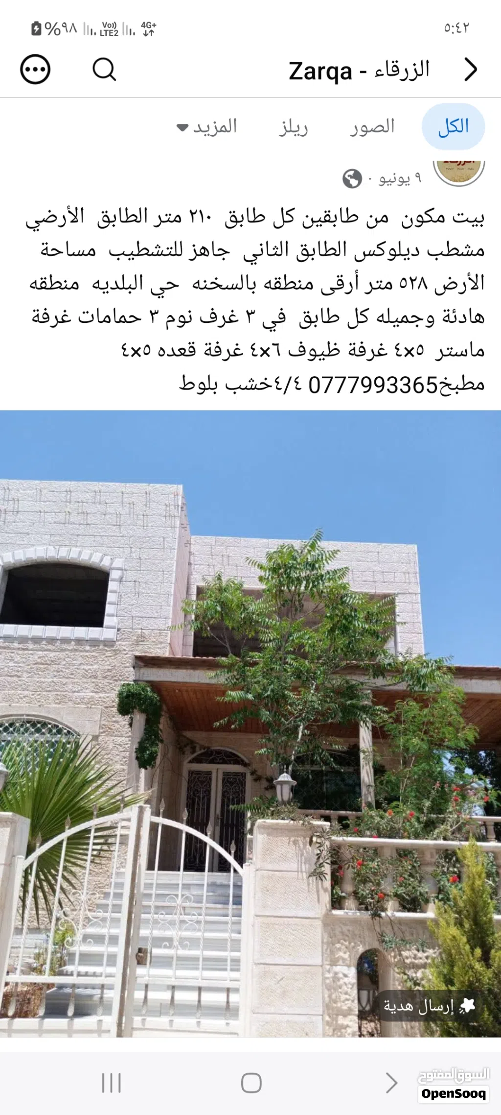 منزل للبيع