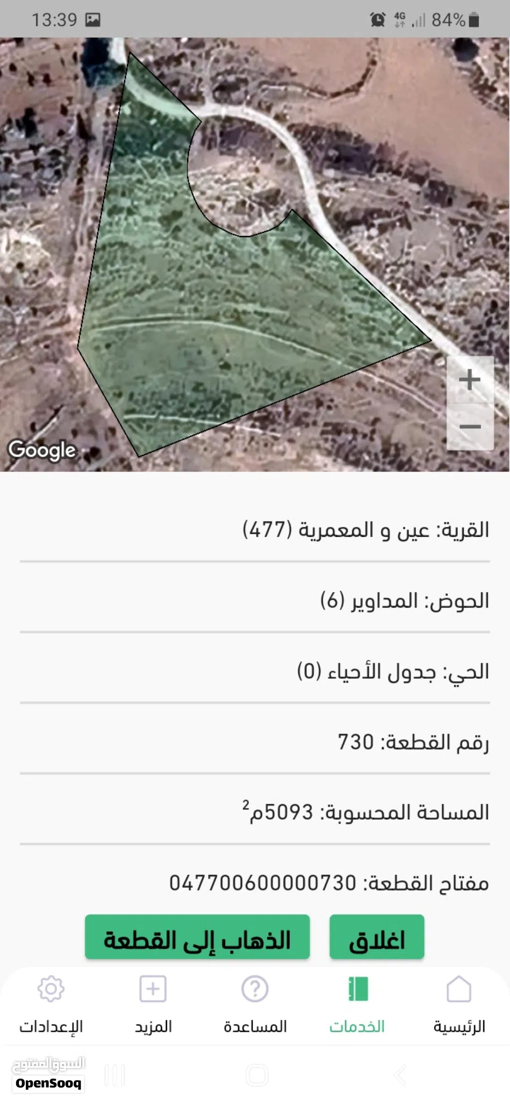 ارض في منطقة عين والمعمرية