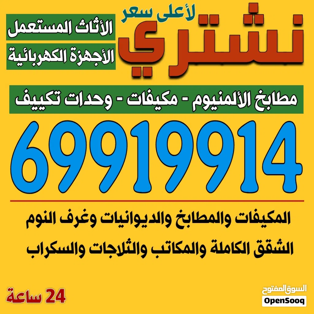 نشتري المكيفات وحدات التكييف