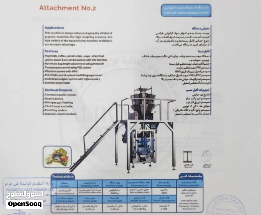 مکینه للبیع Machine for sale نعبئ منتجاتكم بأقل التكاليف - خدمات تغليف ذكية