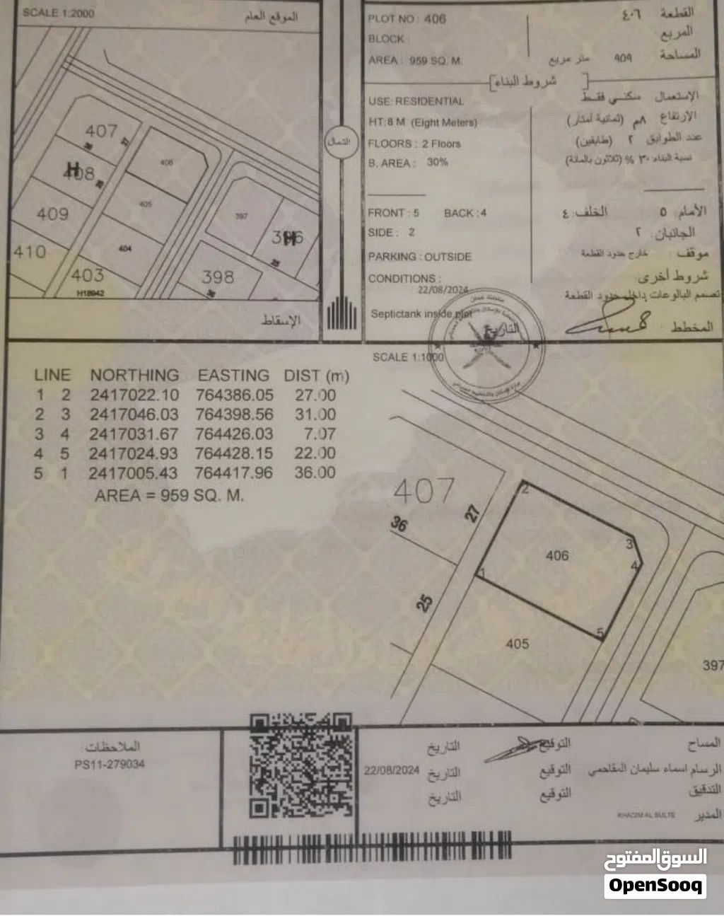 كـــــورنر 959 متـــــر بالاشـــــخرة السياحية
