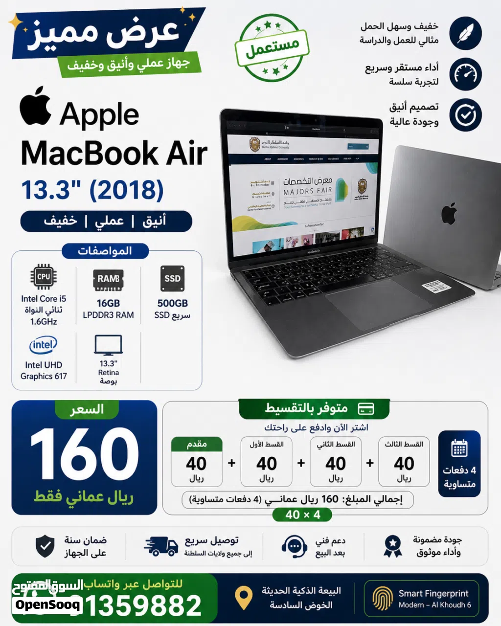 MacBook Air 2018 16GB / 500SSD تقسيط + توصيل
