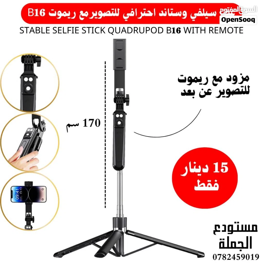 عصا سيلفي وستاند 170 سم مناسب للسفر والرحلات عالي الجودة selfie stick