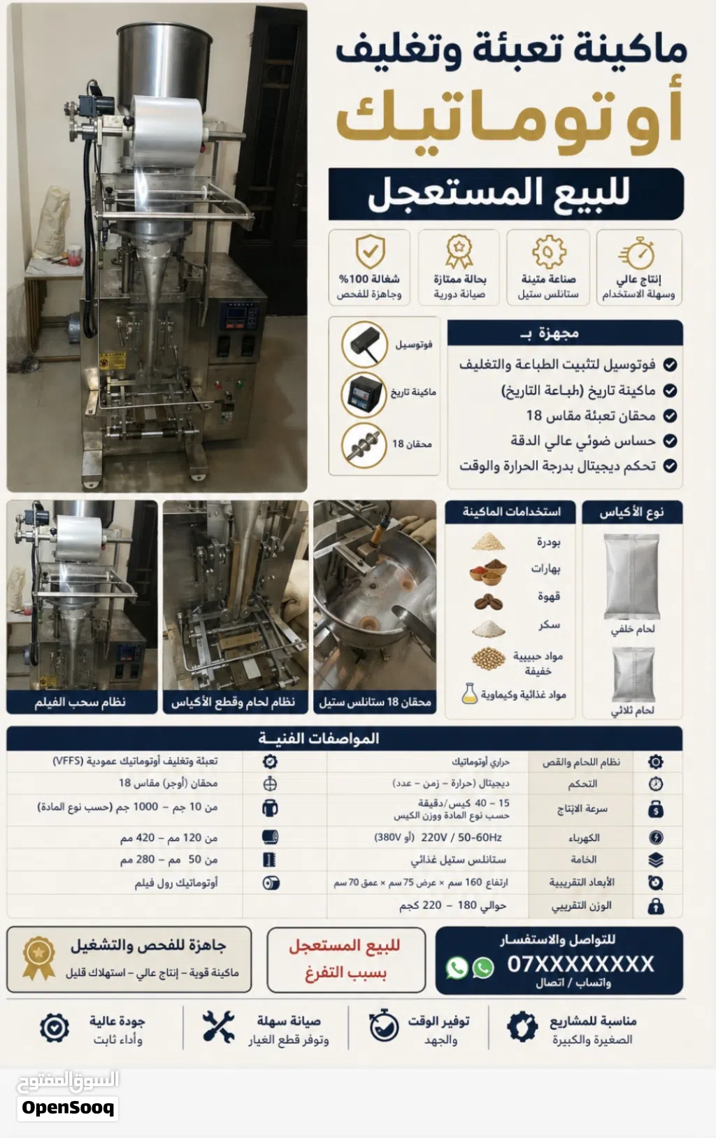 ماكينه تعبئه وتغليف باودر وحبوب مستعمله بحاله الوكال للبيع المستعجل