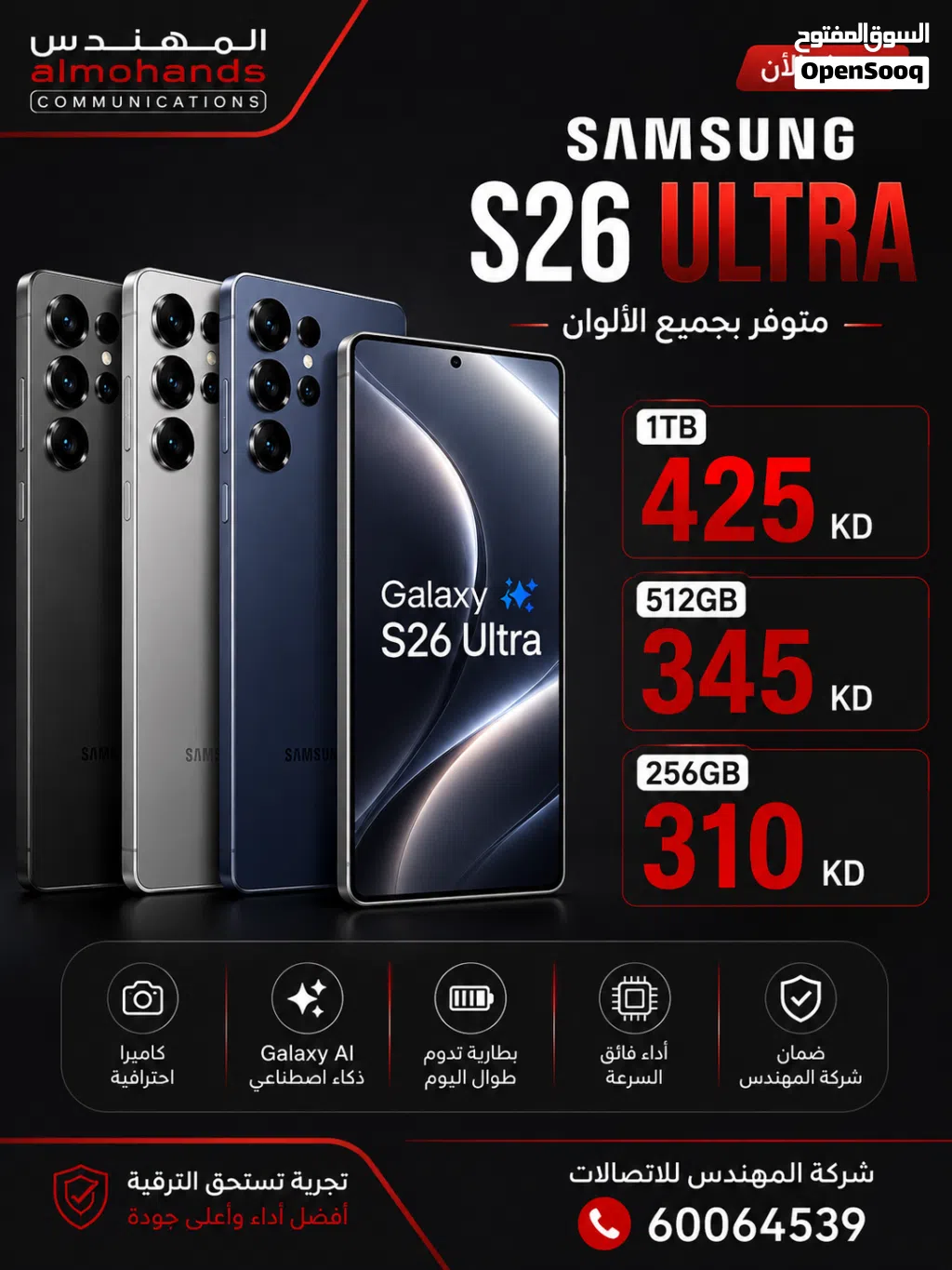 سامسونج S26 ULTRA عرض خاص بسعر 310 دينار