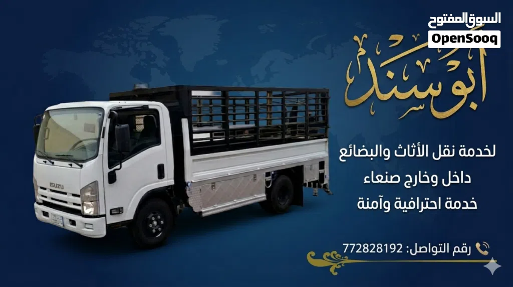 خدمة نقل أثاث وبضائع