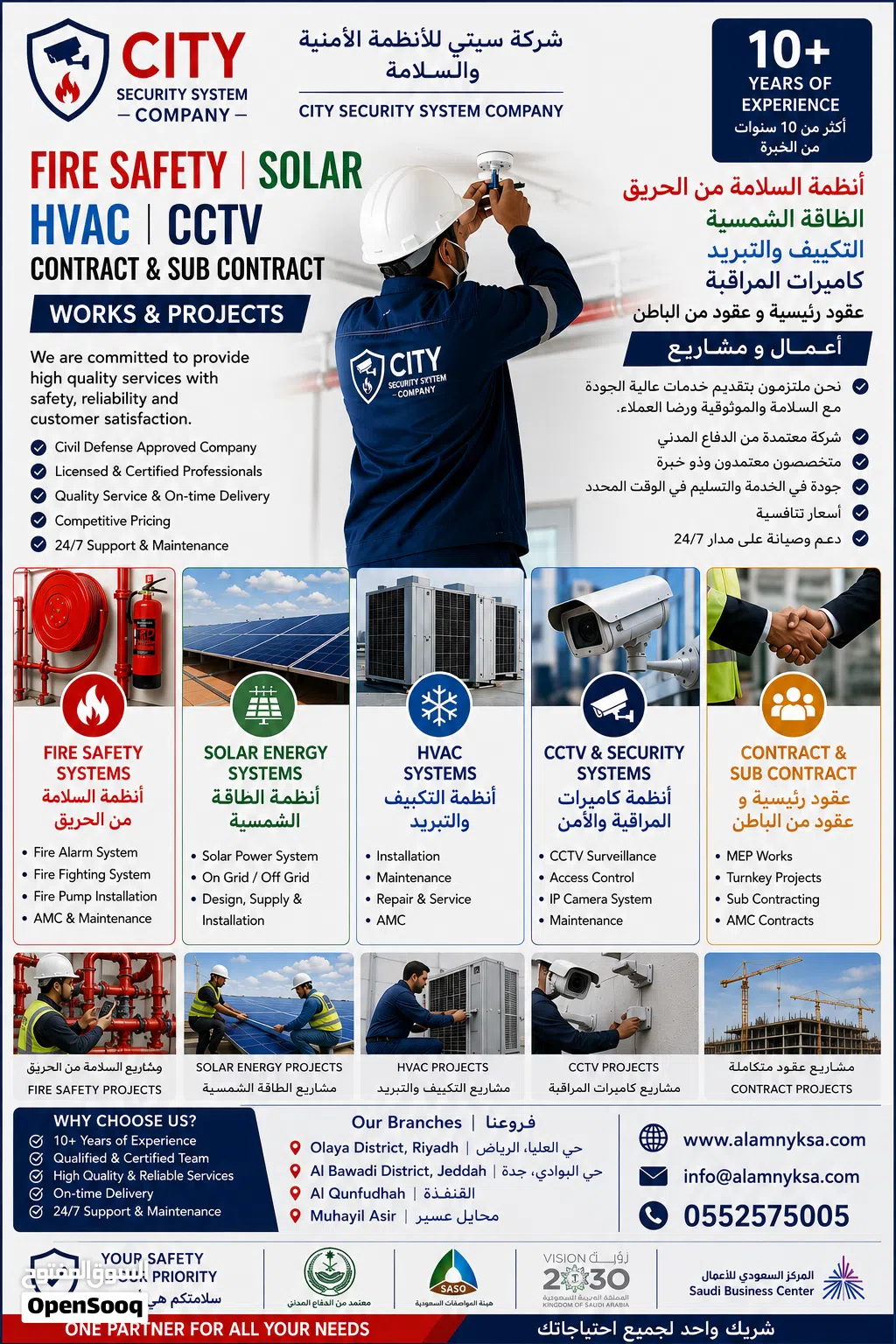 حلول متكاملة لأنظمة السلامة والطاقة والتكييف والمراقبة