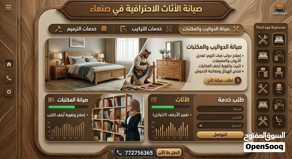 صيانة أثاثك في صنعاء.. عودة للفخامة والمتانة!
