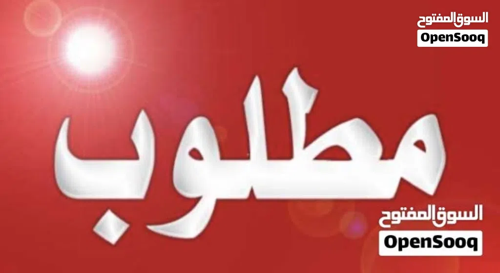 مطلوب موقع للاجار غسيل سيارات