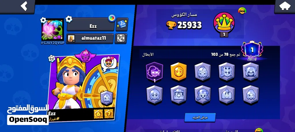 حساب براول ستارز عطيني السعر اللي يناسبك و خذه