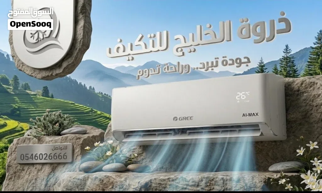مكيف جري Al-MAX انفرتر الاكثر مبيعا
