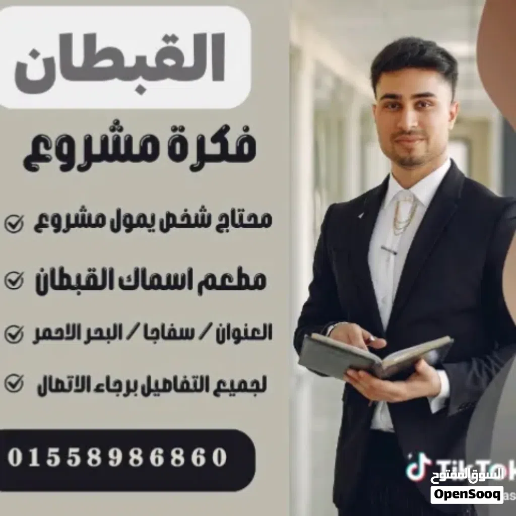 مطلوب إنسان يمول مشروع مطعم اسماك القبطان مع اندماج شركة توصيل طلبات