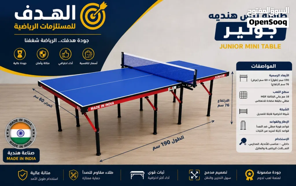طاولة تنس جونير للأطفال صناعه هنديه مميزه