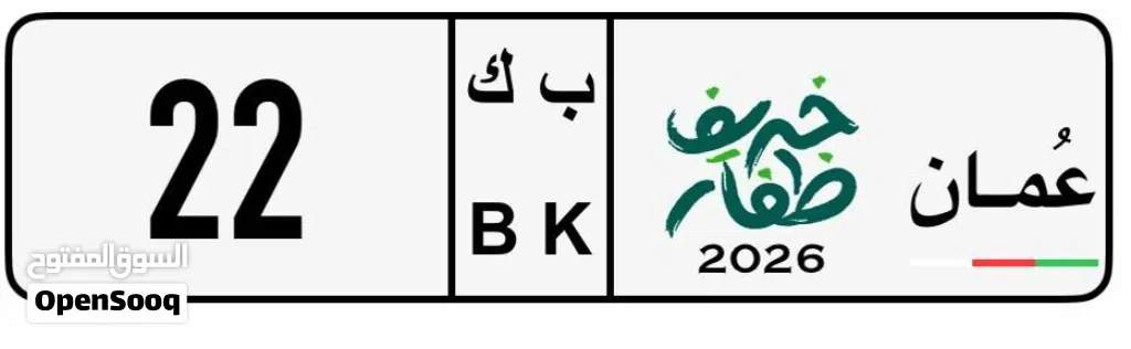 رقم تجاري 22 للبيع