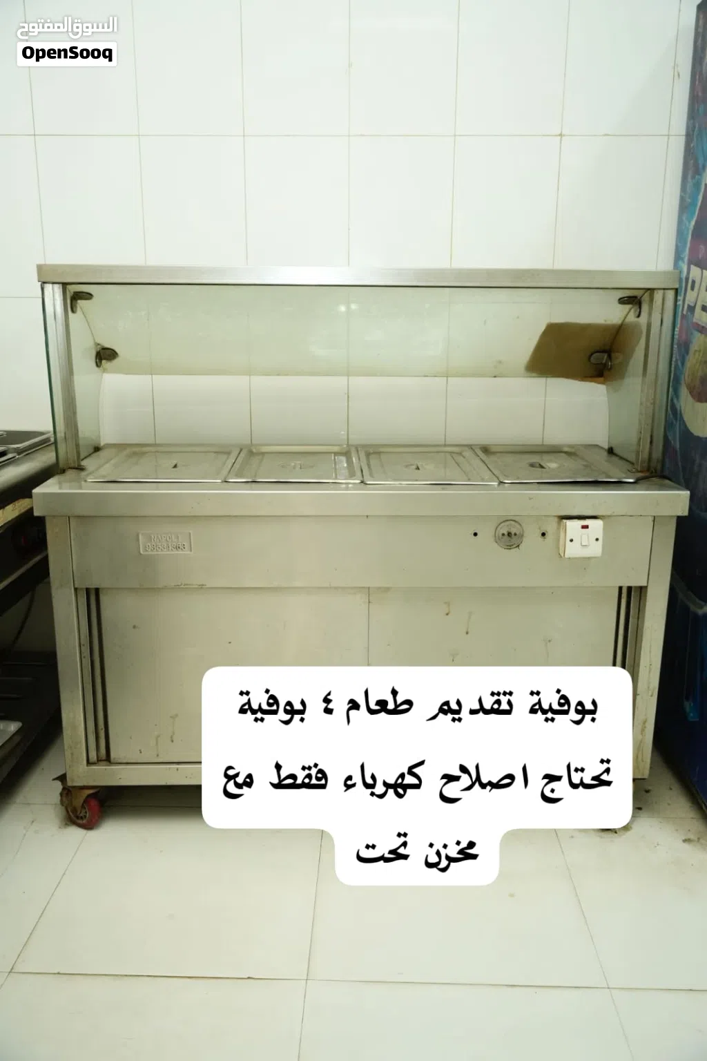 بوفية تقديم فيها 4 اماكن ب 150 ريال فقط تحتاج الى إصلاح كهرباء فقط
