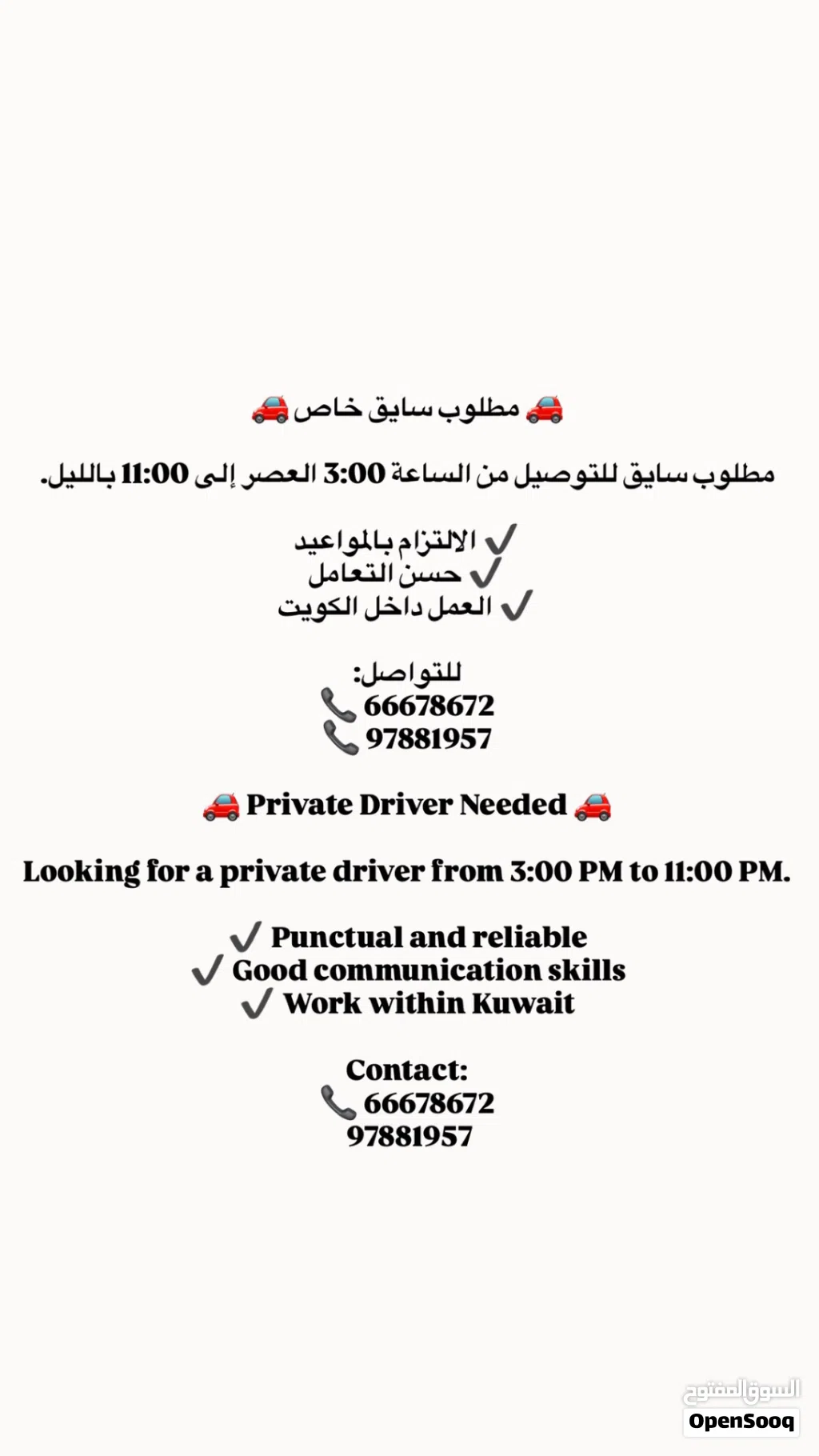 مطلوب سائق في الكويت