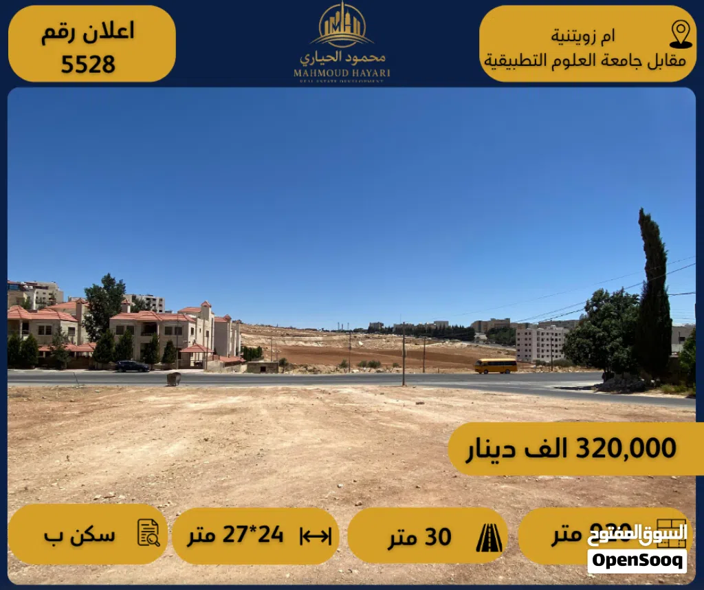 إعلان رقم ( 5528 ) أرض سكنية للبيع في أم زويتينة – مقابل جامعة العلوم التطبيقية