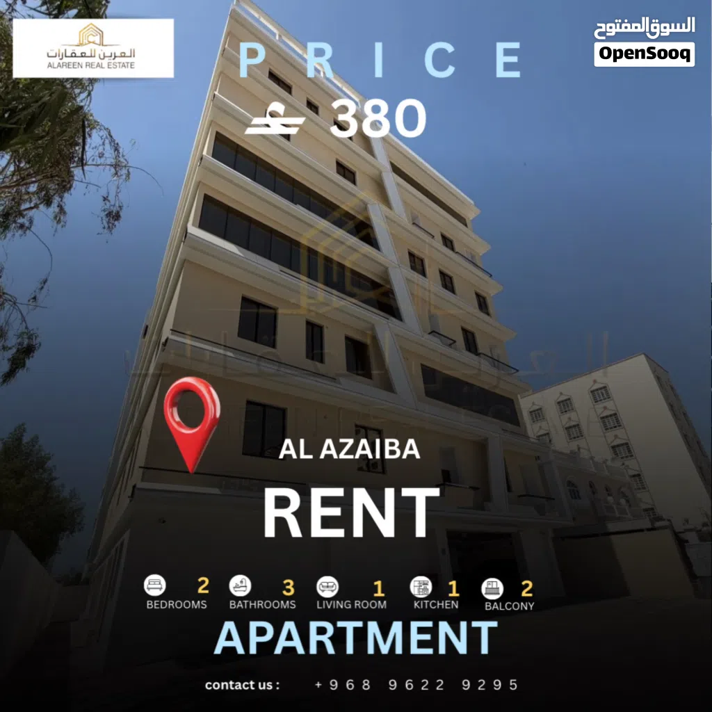 شقة للايجار في العذيبة الشمالية Apartment for rent in Al Azaiba North