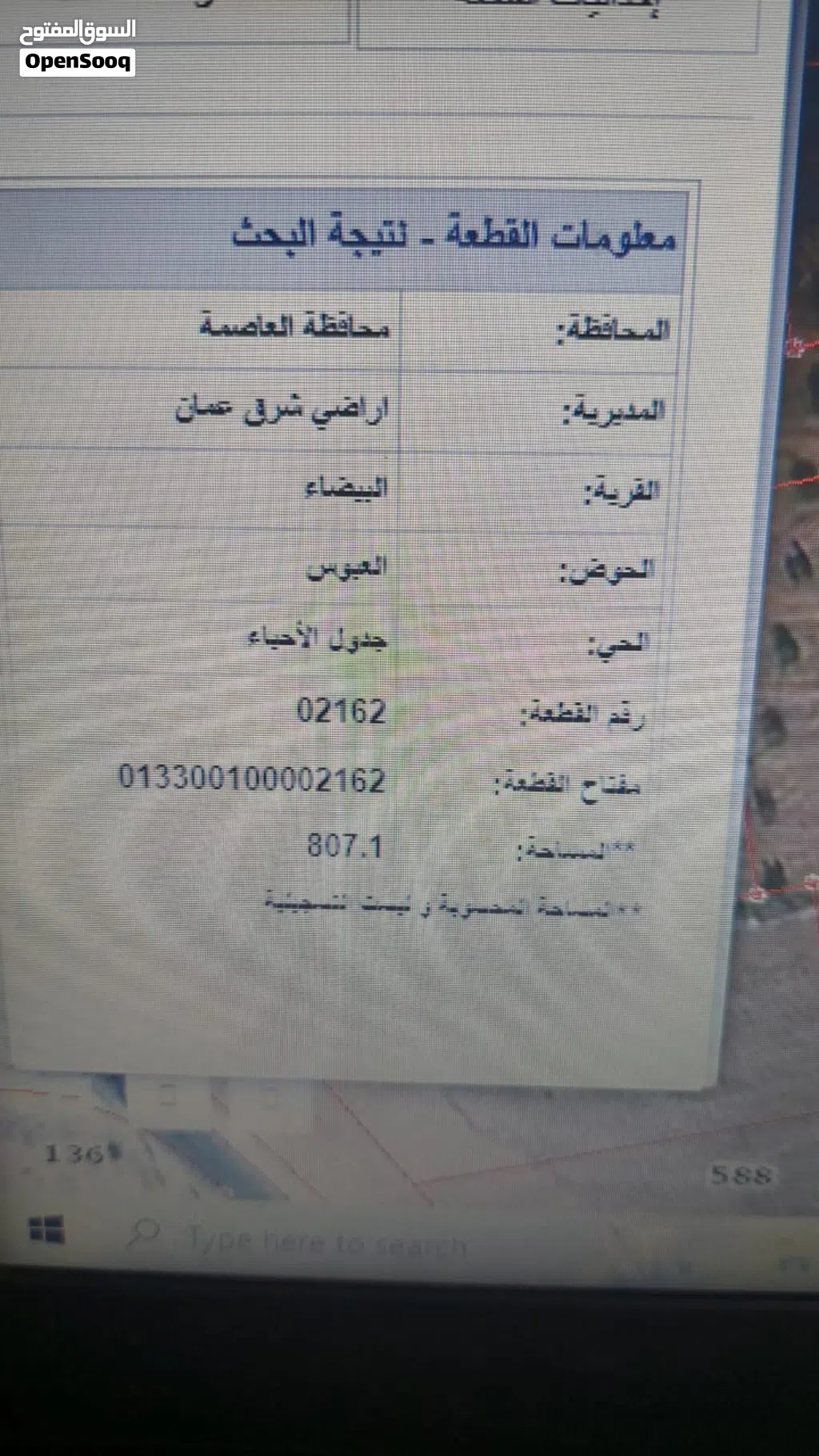 ارض للبيع في البيضاء