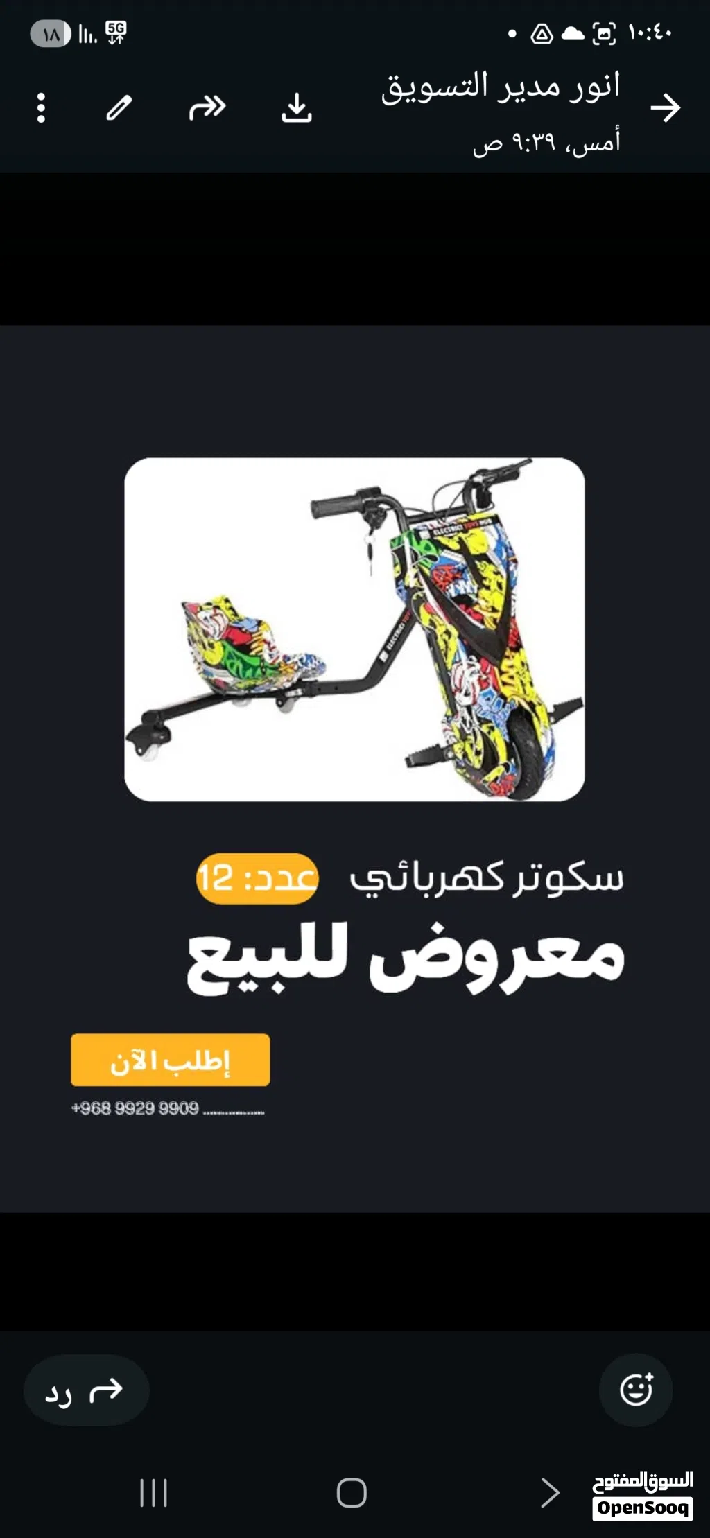 سكوتران كهربائية