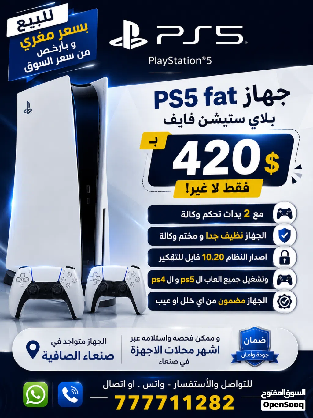 بلاي ستيشن 5 للبيع ps5