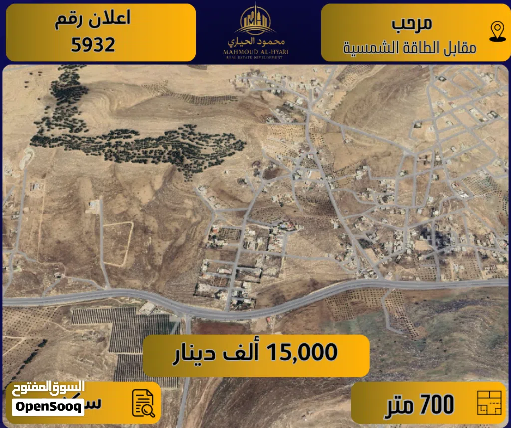 إعــلان رقم (5932) أرض سكنية مميزة للبيع في مرحب - بيرين/ مقابل مشروع الطاقة الشمسية
