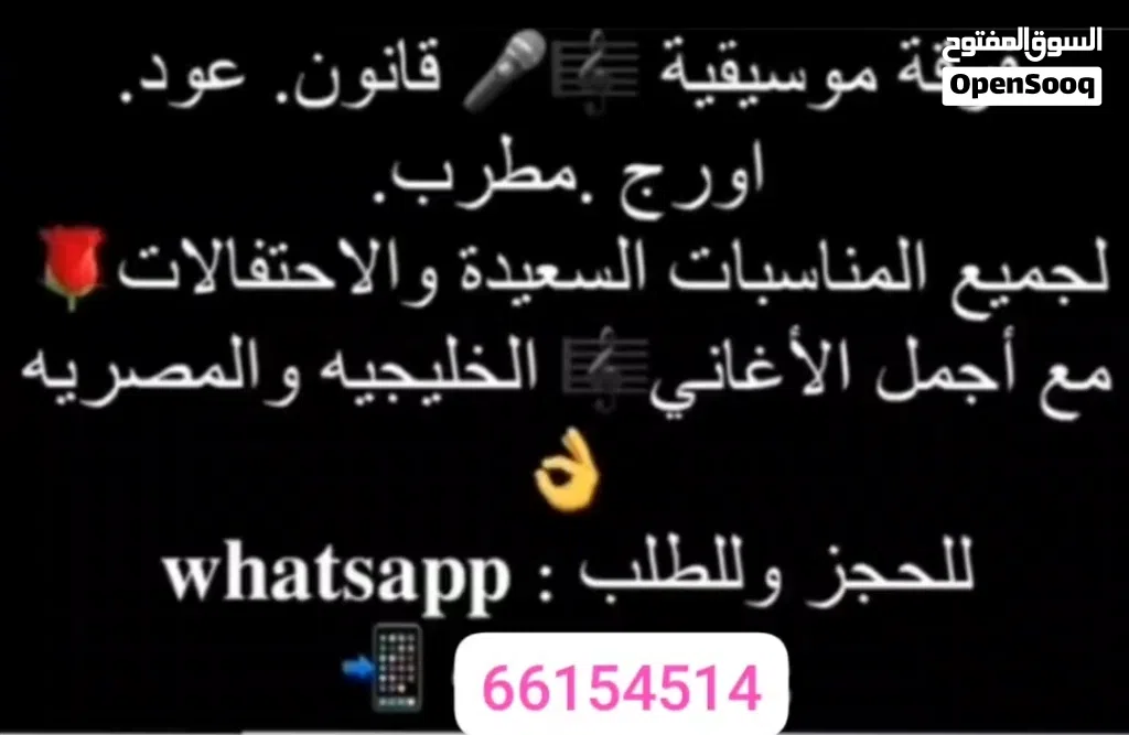 فرقه موسيقيه وحفلات للمناسبات &تعليم العزف علي الآلات الموسيقية. قسم خاص للحفلات والمناسبات السعيده