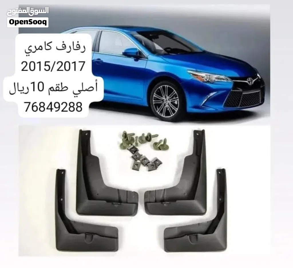 رفارف كامري التيما افالون تيدا كرولا لكزس وغيرها تواصل وتساب