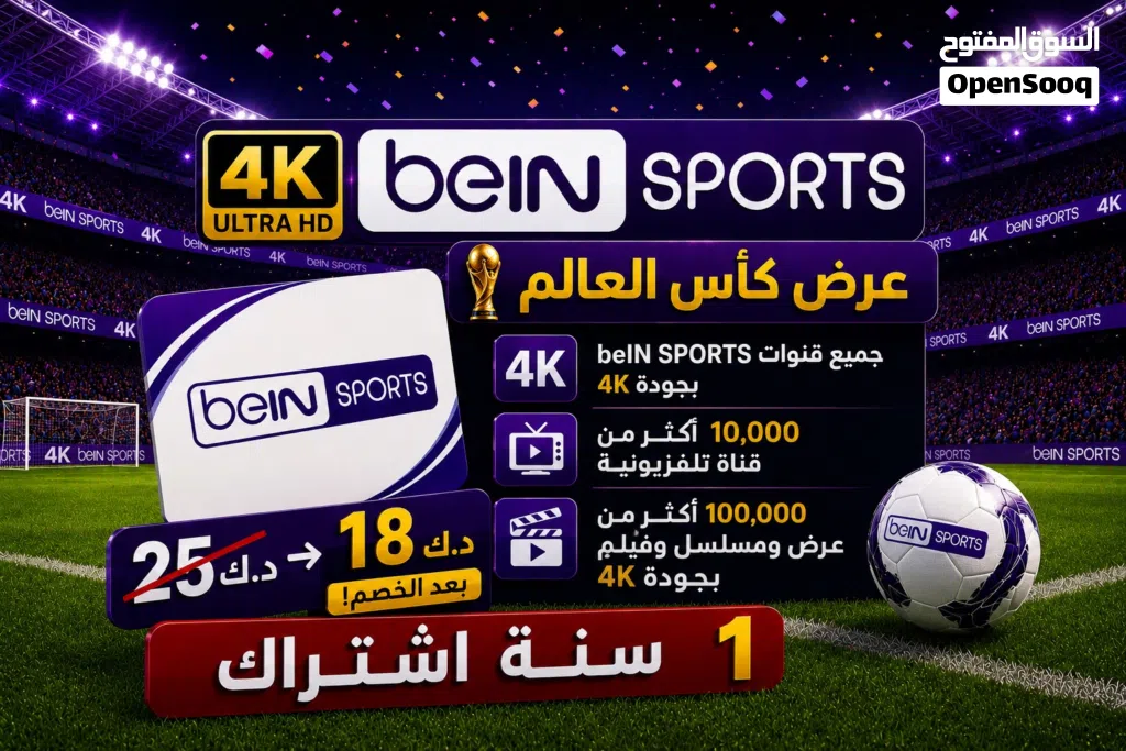 Bein Sports (1 year) Subscription بین اسبورت In your phone TV and Pc