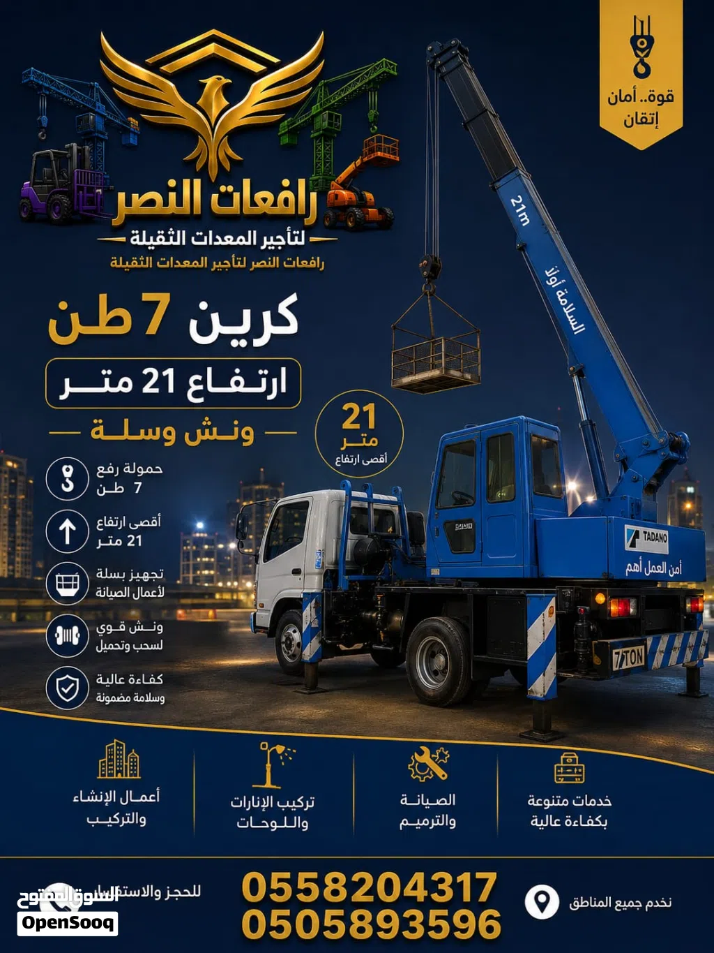 كرينات للايجار في الرياض تأجير كرينات في السعودية رافعات النصر