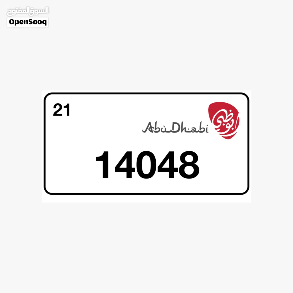 للبيع رقم سيارة لوحة ابوظبي 14048 كود 22