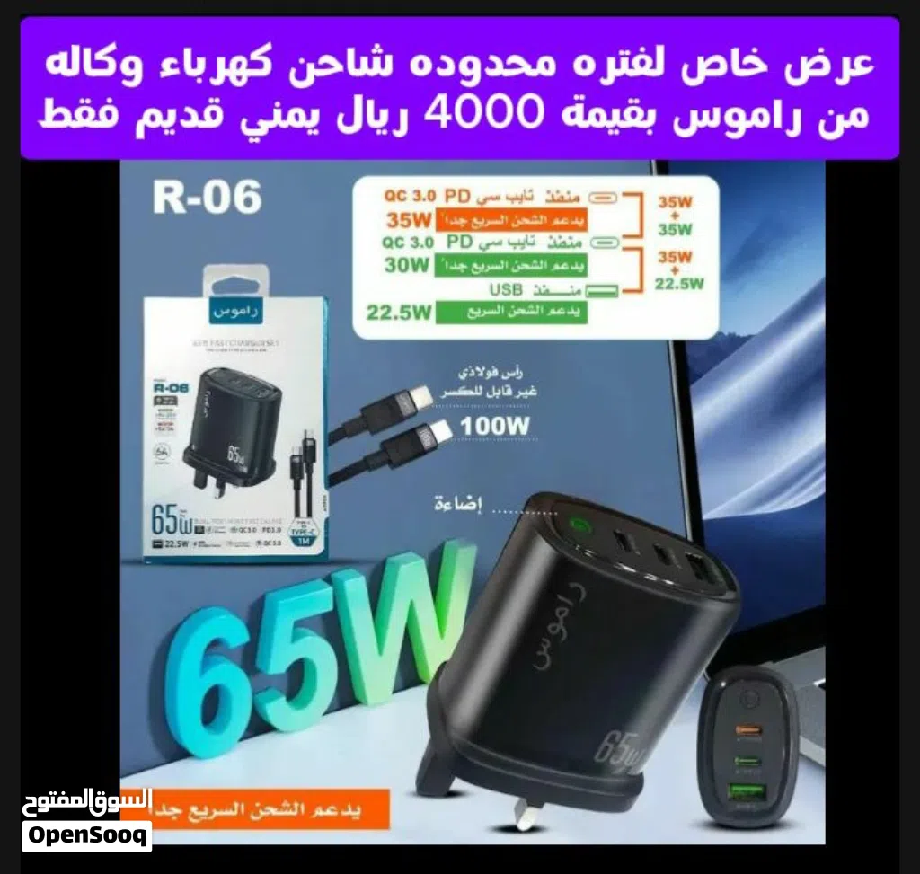 عرض خاص لشاحن كهرباء مع الوصله وكاله من راموس وعليه ضمان سنه ، العرض لفتره محدوده