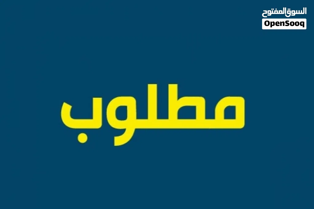 مطلوب... ايفون 11 او 8 او 7 للشراء او للبدل