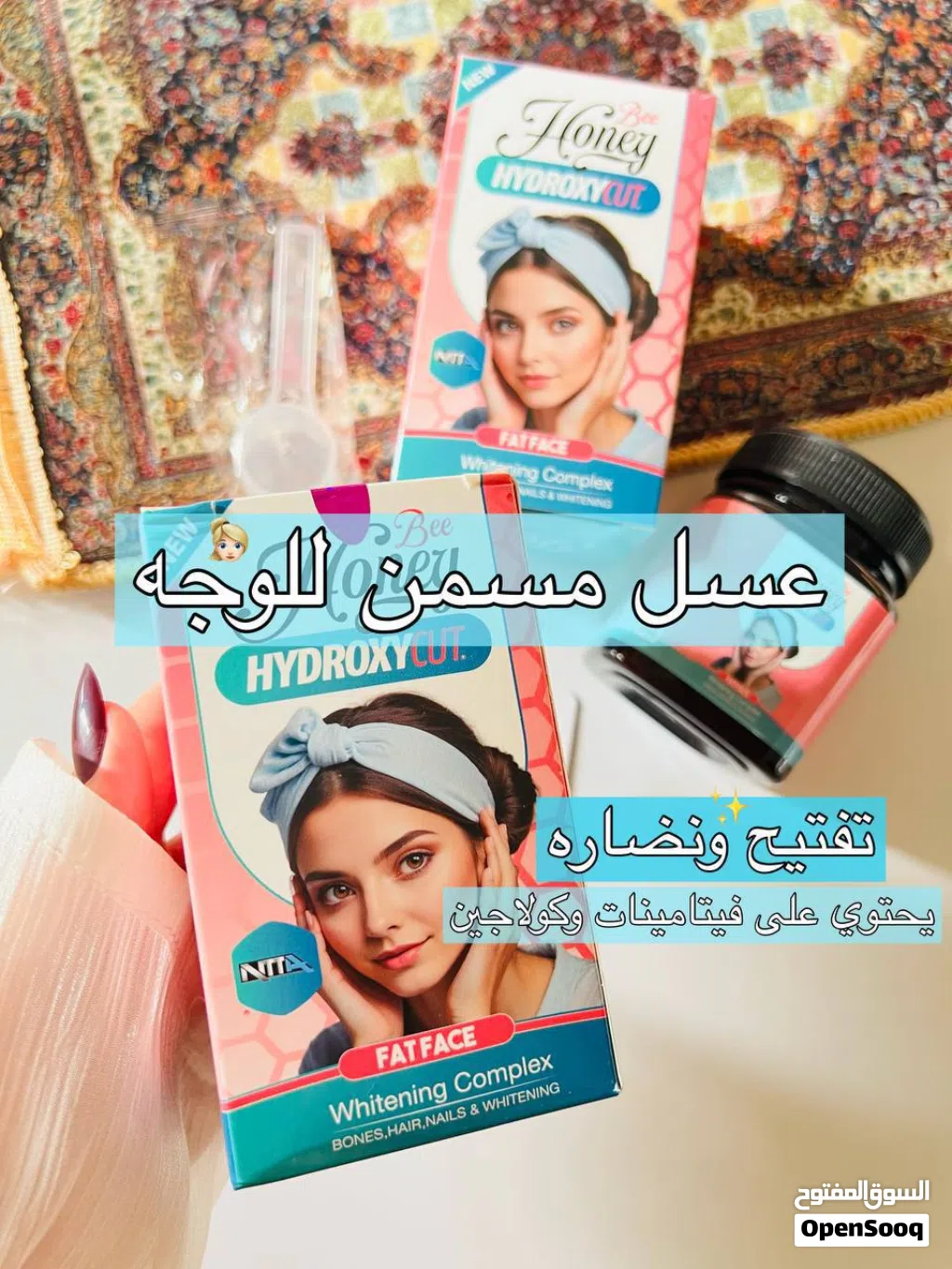 عسل نبات الطبيعة لتسمين وتبييض الوجه من شركة هايدروكسي الأمريكية   مخصص لنضارة الوجه وامتلائه