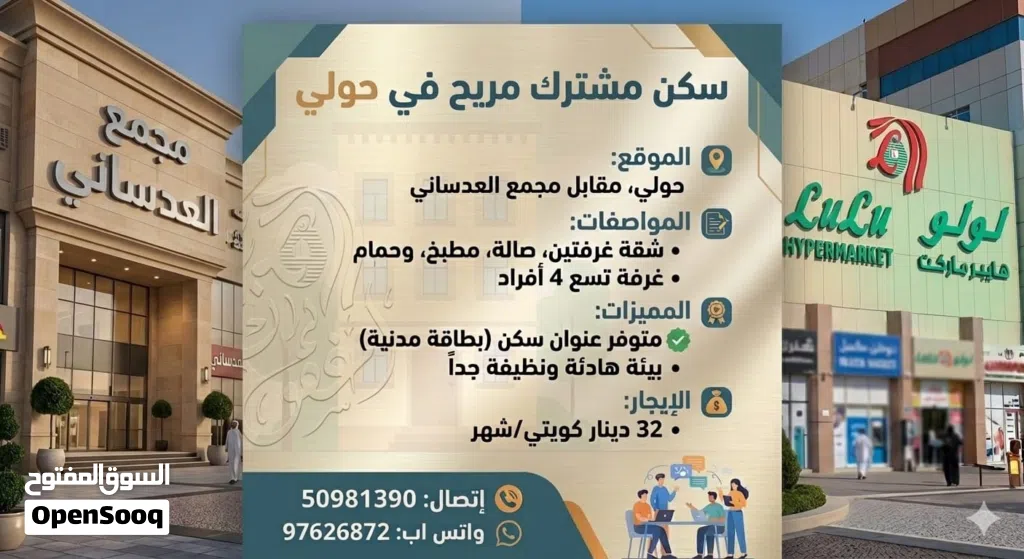 مشاركة سكن