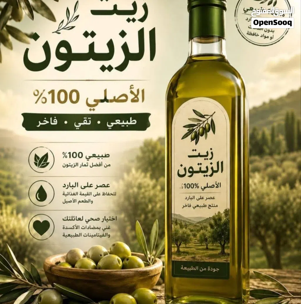 زيت زيتون مكفول
