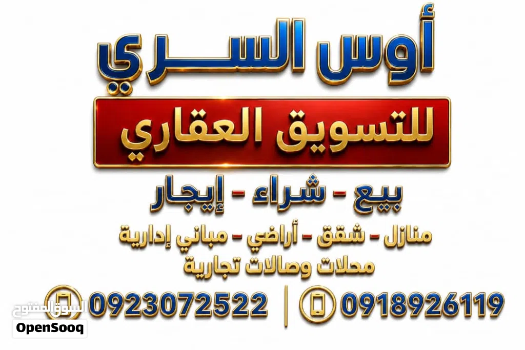 محل تجاري أو خدمي للإيجار