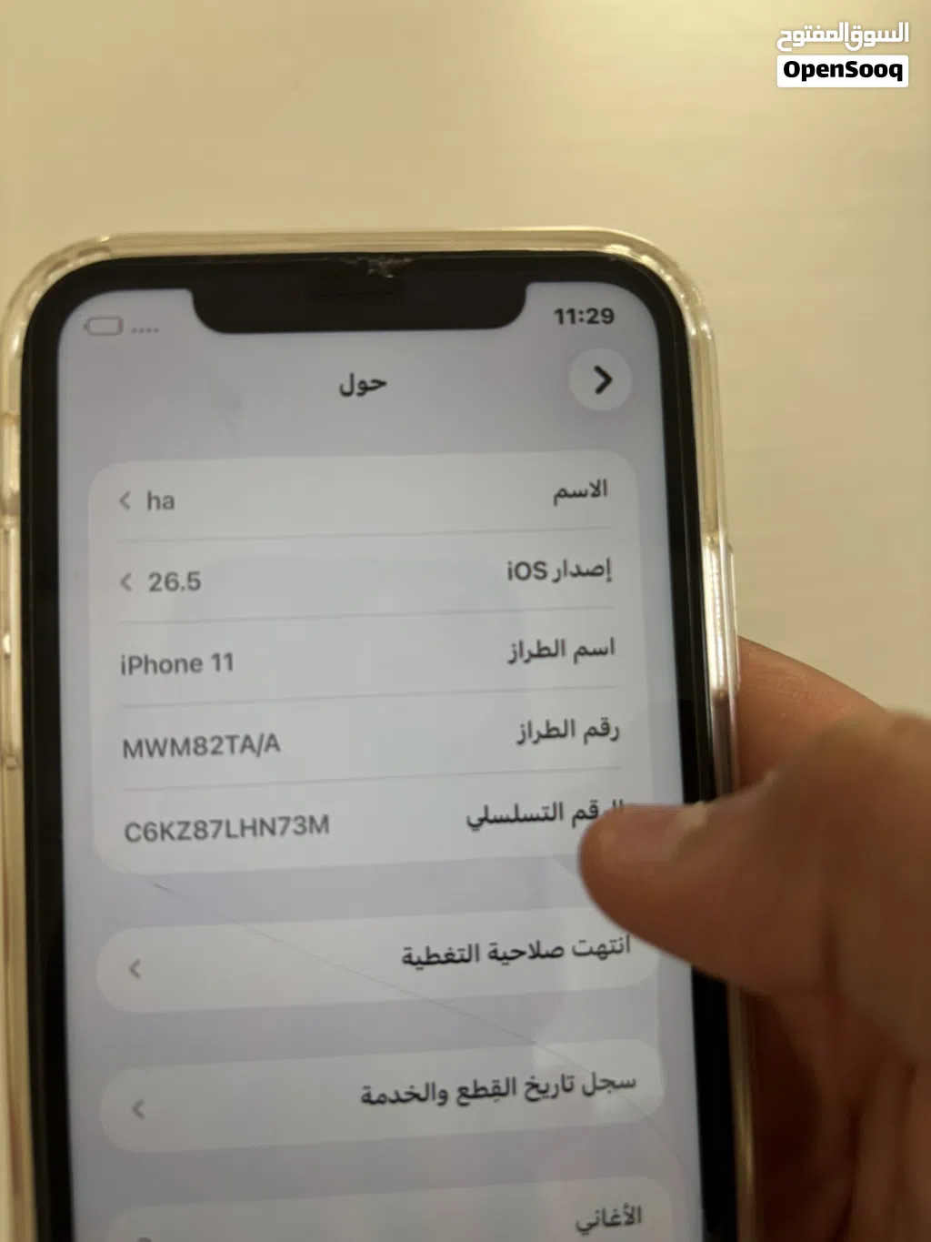 التلفون مش مبدل في ولا شي نضيف