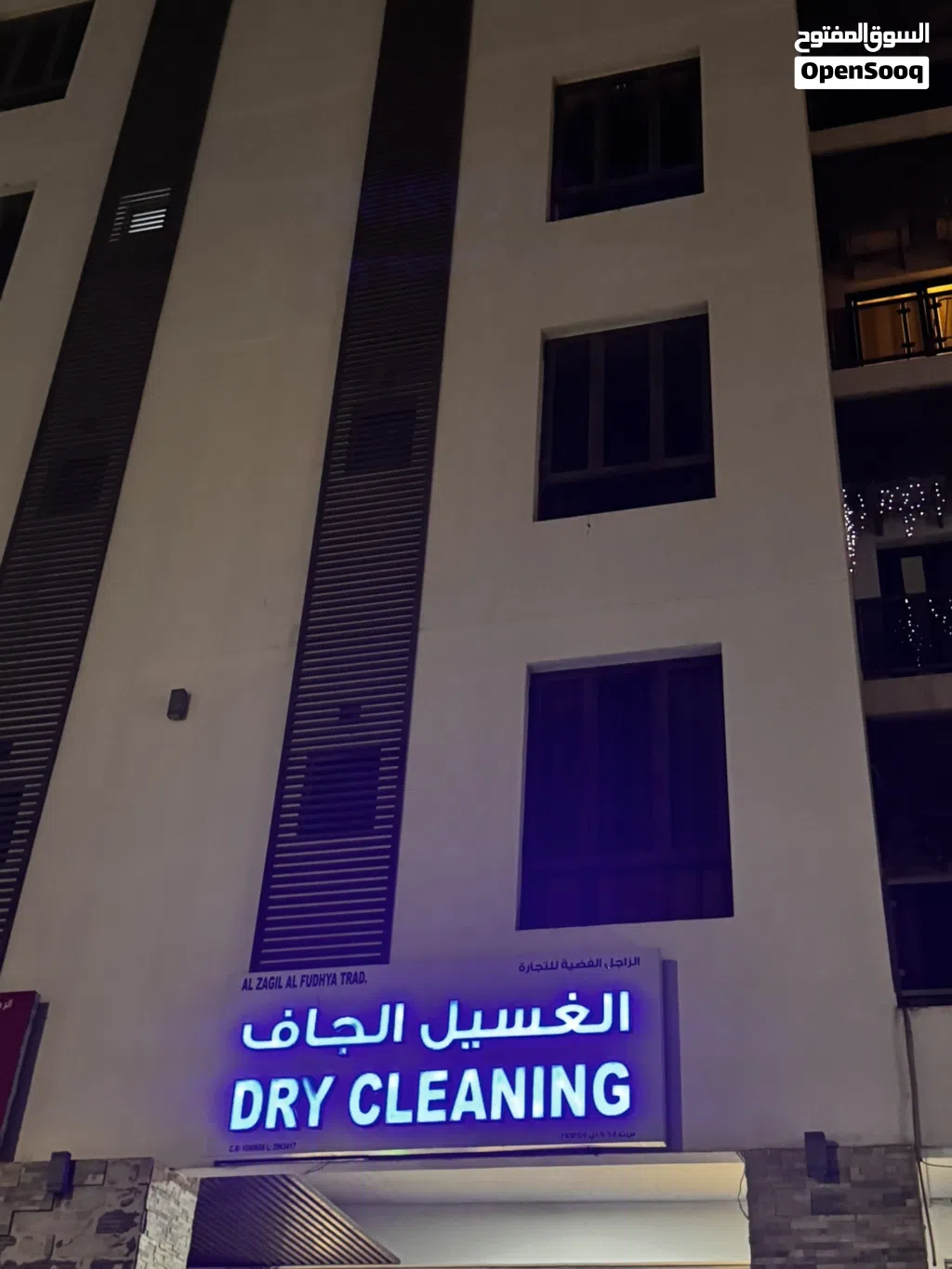 محل غسيل وكي الملابس بصافي دخل ممتاز وموقع متميز