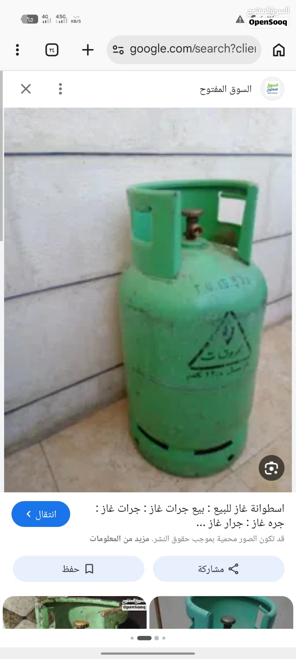 جرتين غاز للبيع