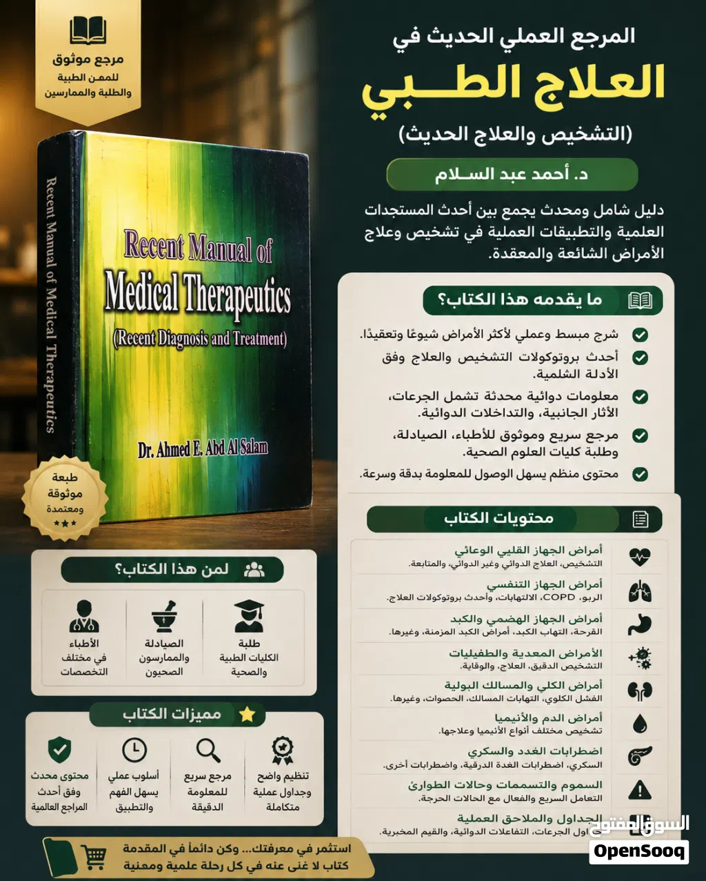 فرصة اقتناء مرجع طبي متميز: دليل العلاج الحديث (Recent Manual of Medical Therapeutics) – النسخة الأخ
