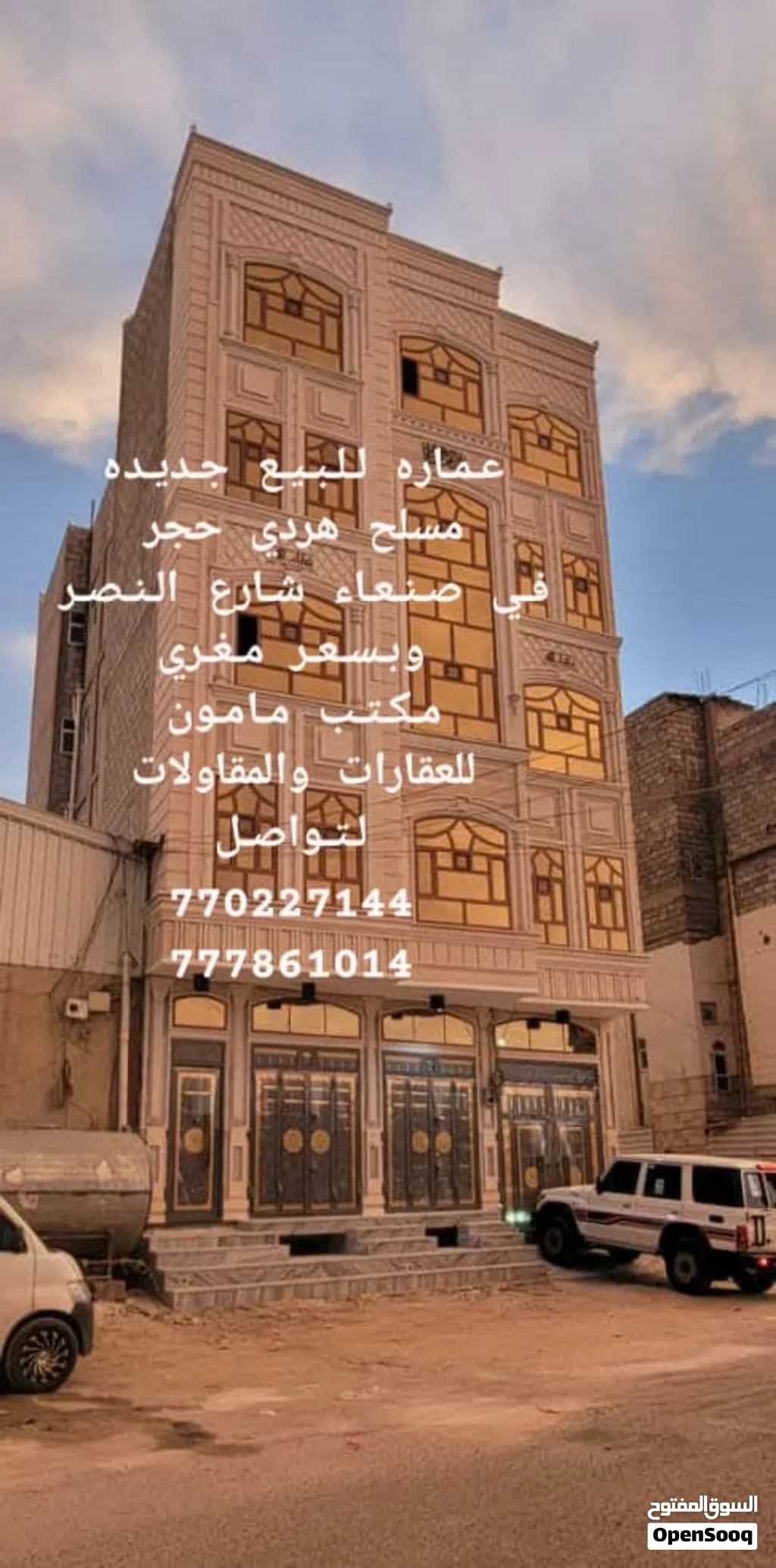 عماره جديده للبيع بدروم وخمسه دور في صنعاء شارع النصر وبسعر مغري مكتب قوقل سعوان للعقارات والمقاولات