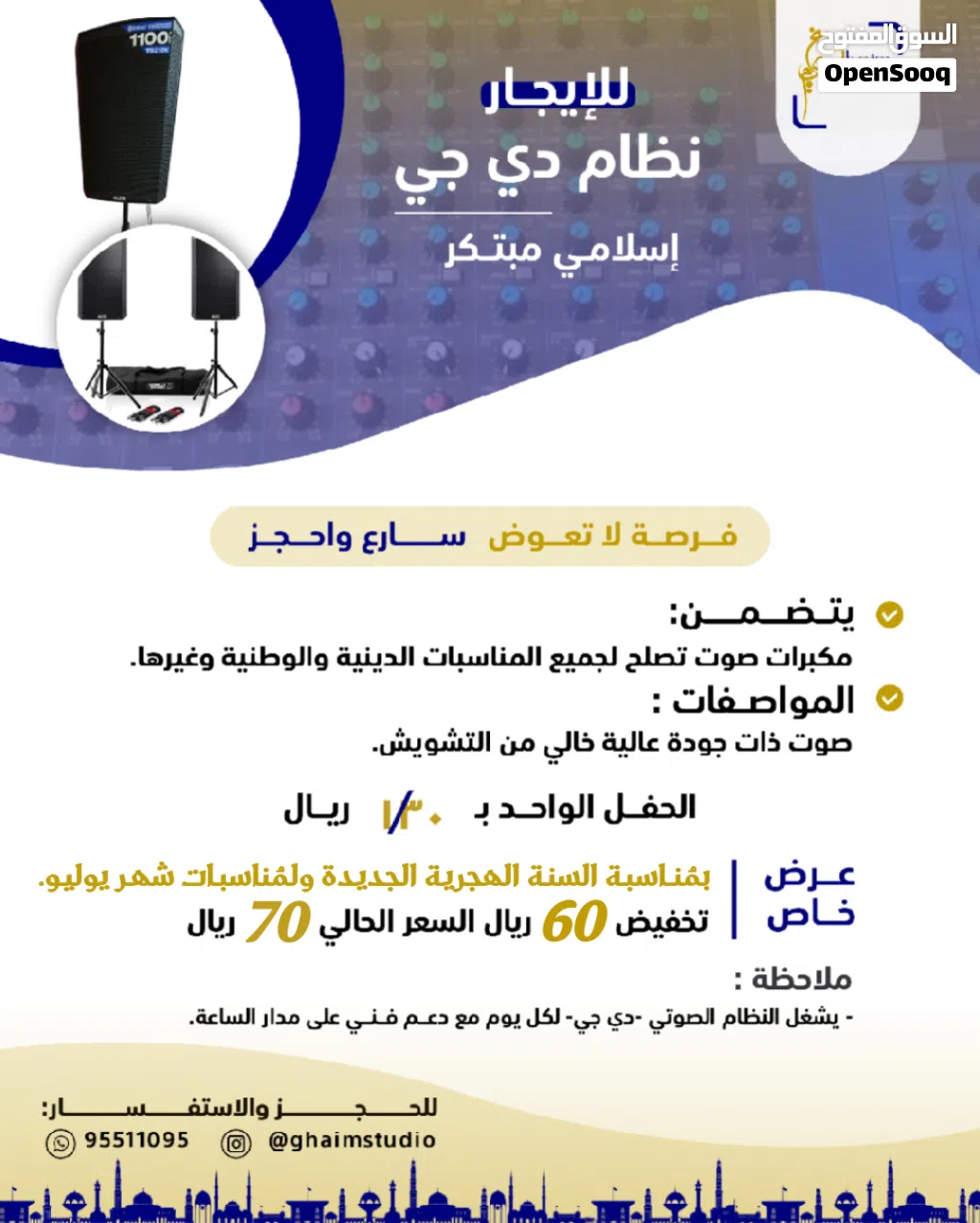 دي جي إسلامي ومخلوط ذات جودة عالية في الصوت مع أقواس بالون Speakers for daily rent